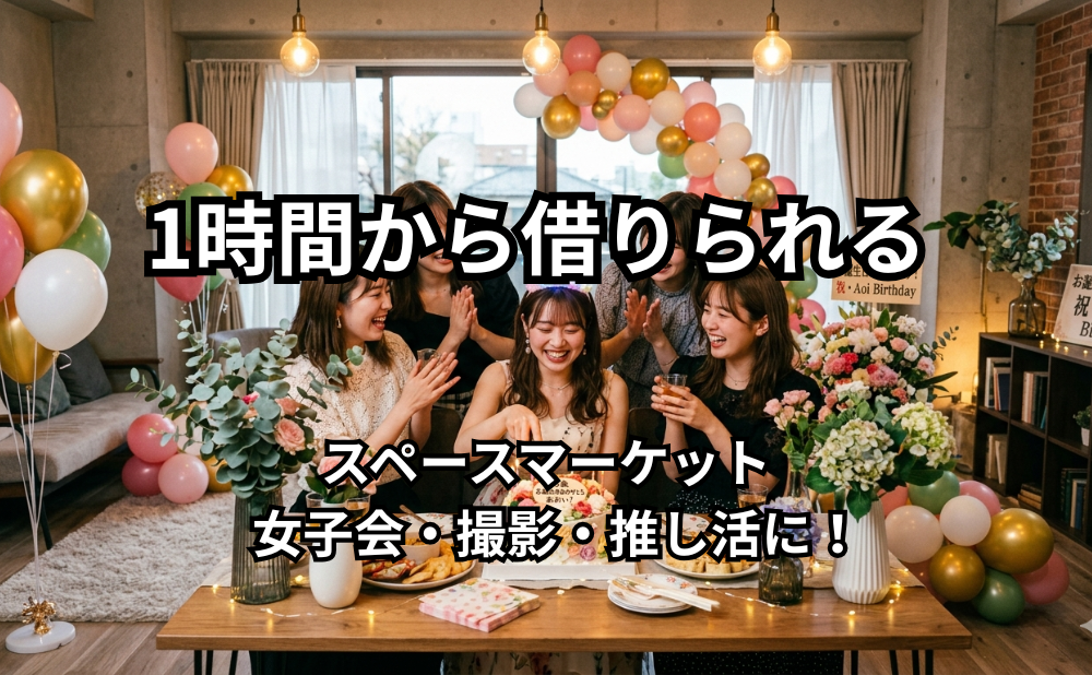 1時間から借りられる アイキャッチ