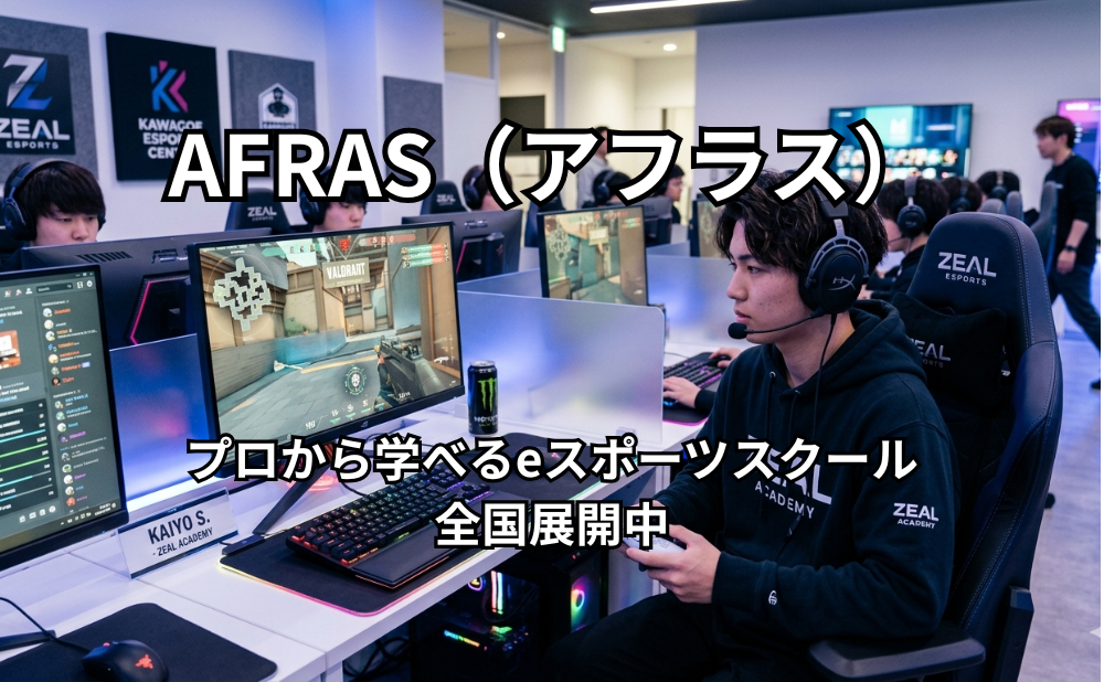 AFRAS（アフラス）アイキャッチ