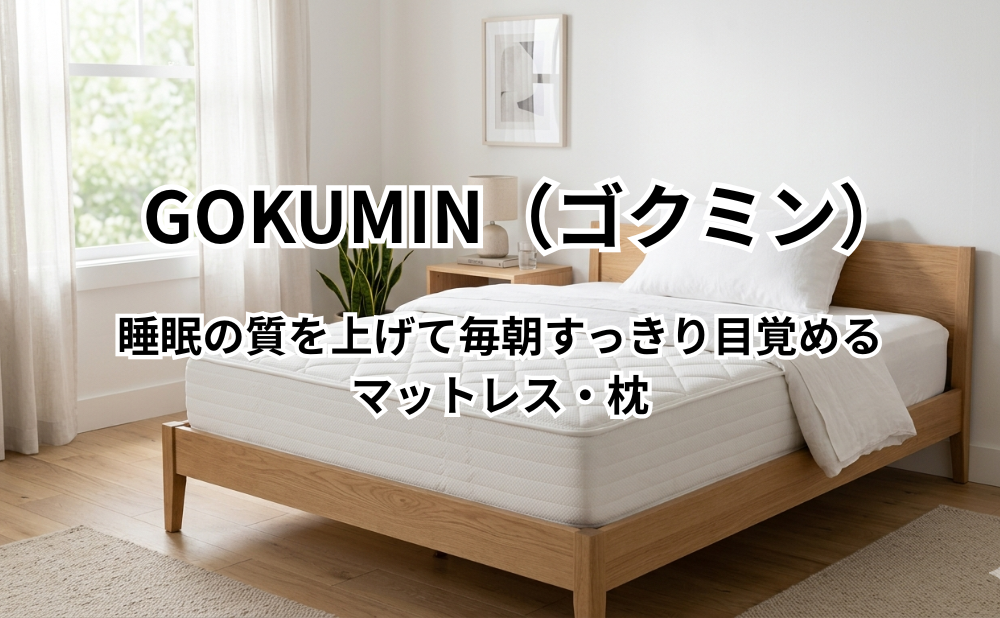 GOKUMIN（ゴクミン）アイキャッチ