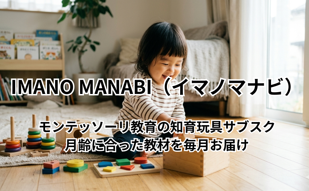 IMANO MANABI（イマノマナビ）アイキャッチ