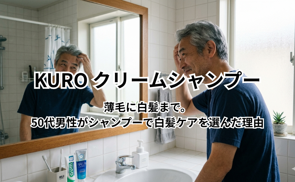 KURO クリームシャンプーアイキャッチ