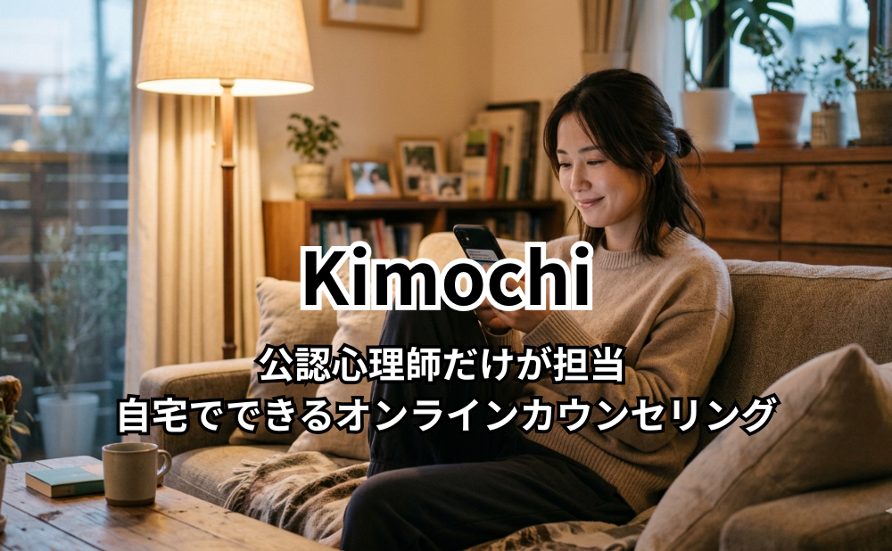 Kimochiアイキャッチ