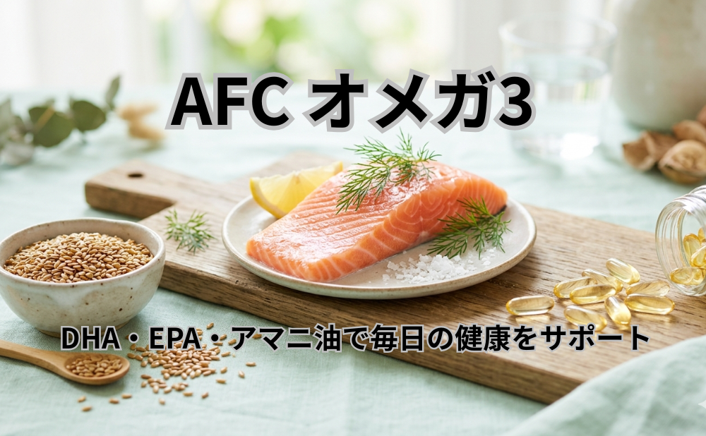 オメガ３アイキャッチ