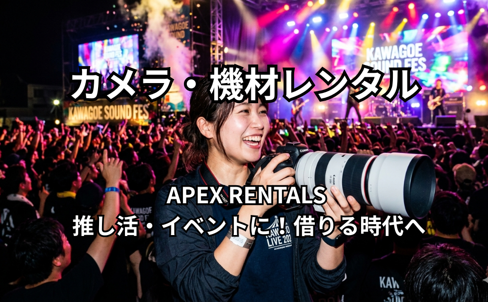 カメラ・機材レンタルアイキャッチ