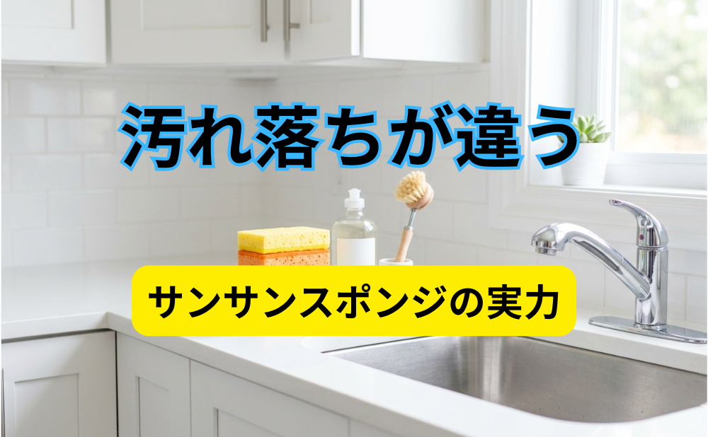 サンサンスポンジアイキャッチ