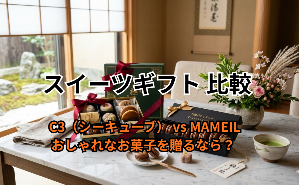 スイーツギフト 比較 アイキャッチ