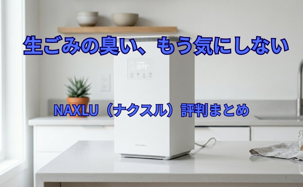 ナクスルアイキャッチ