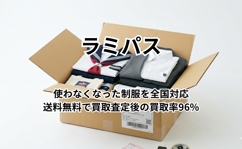 ラミパスアイキャッチ