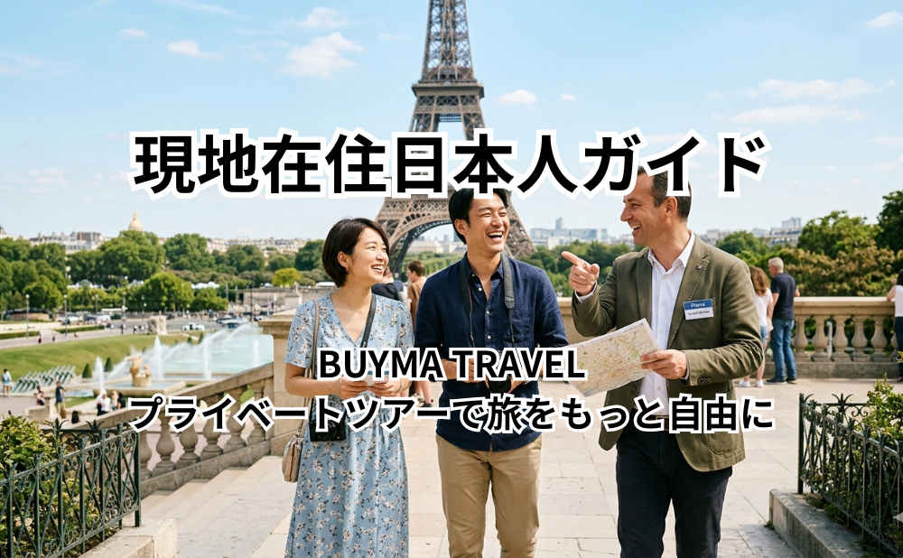 現地在住日本人ガイド アイキャッチ