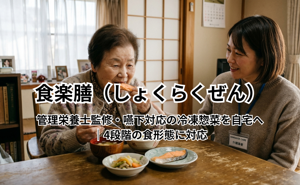 食楽膳（しょくらくぜん）アイキャッチ