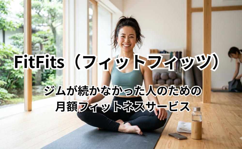 FitFits（フィットフィッツ）アイキャッチ